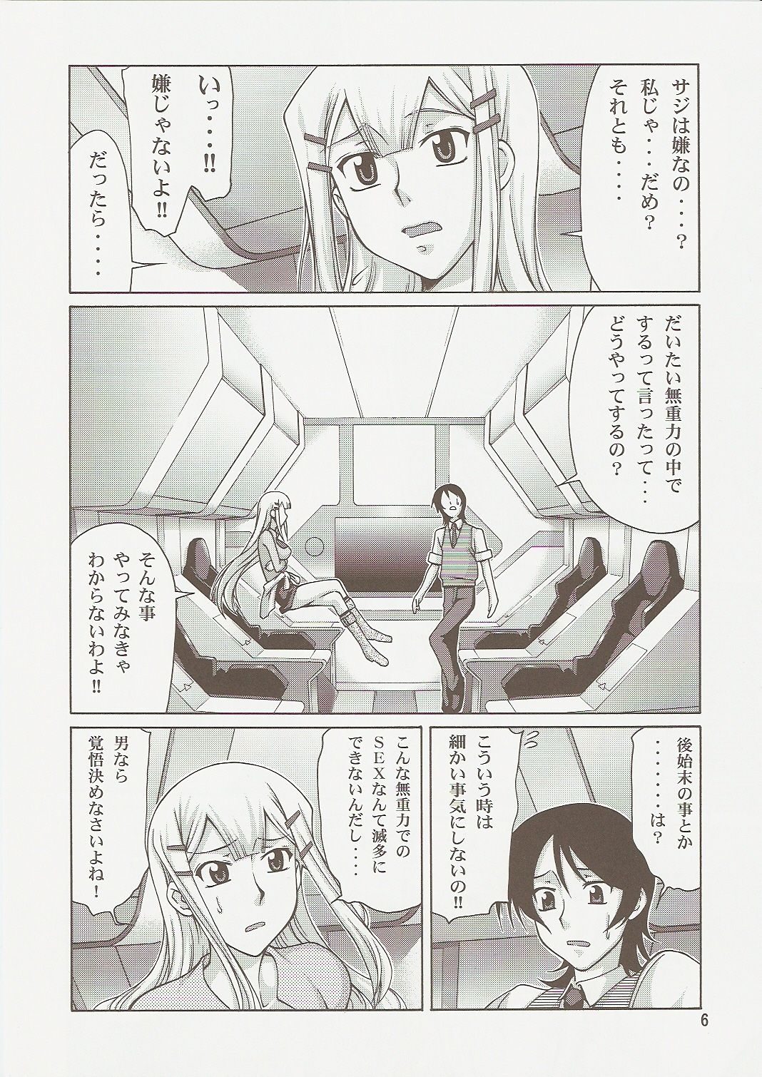 (C73) [GOLD RUSH (Suzuki Address)] comic Daybreak Vol. 1 (Gundam 00) 4