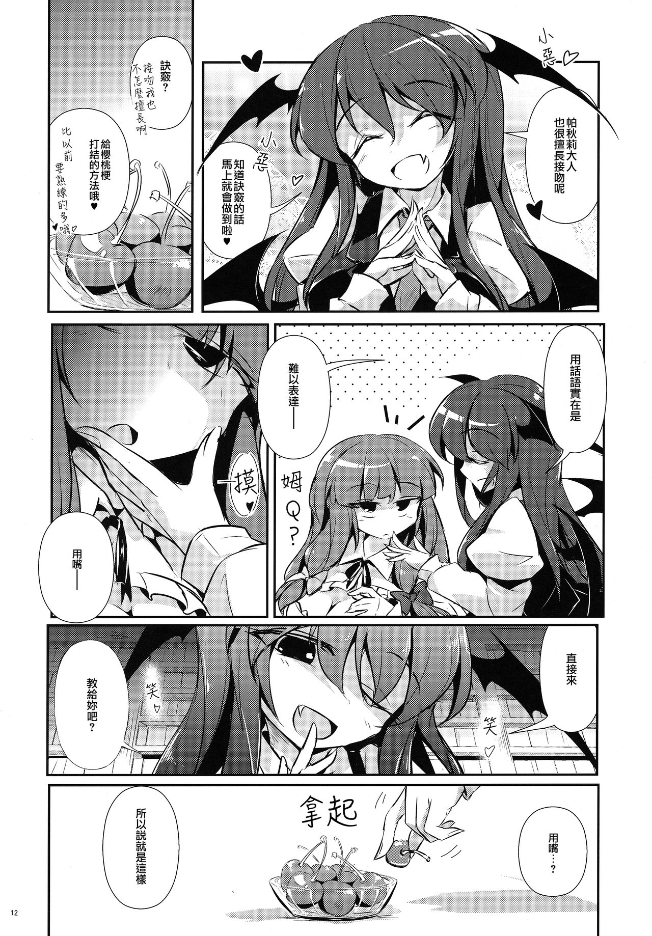 (Kouroumu 12) [Fumituki (Fumituki)] Patchouli-Sama wa Sakuranbo no Heta O Shita de Musubemasu Ka? | 帕秋莉大人能用舌頭給櫻桃梗打結嗎？ (Touhou Project) [Chinese] [魔戀漢化組] 10