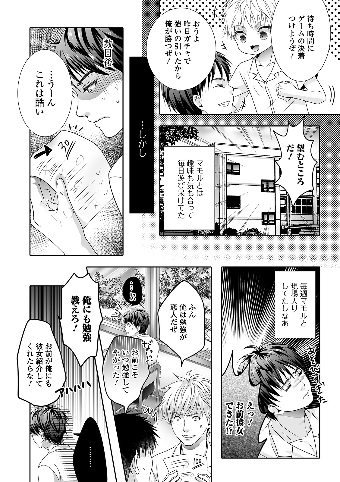 [Anthology] Gekkan Web Otoko no Ko-llection! S Vol. 56 [Digital] 72