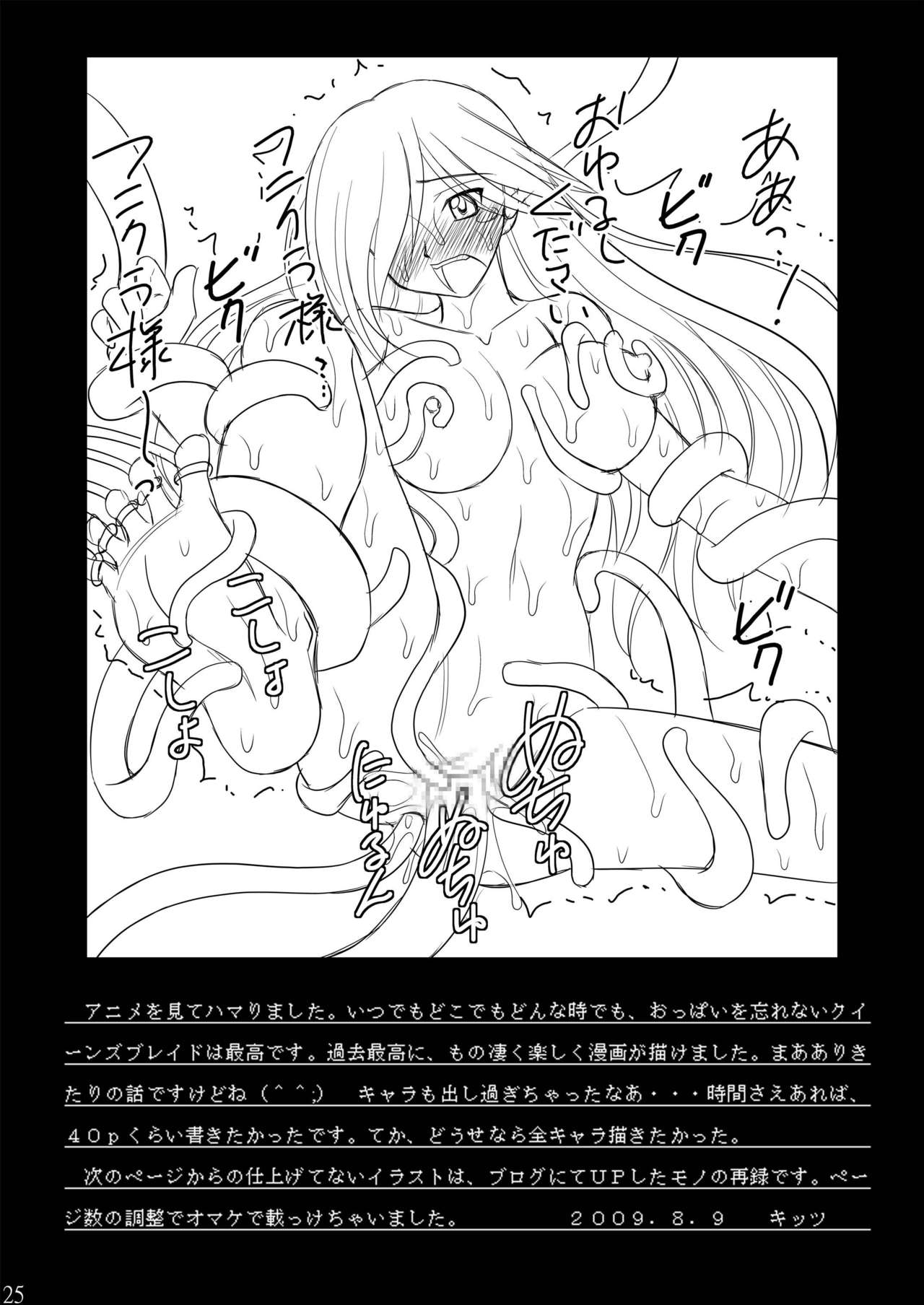 (C76) [Asanoya (Kittsu)] Haisha no Okite (Queen's Blade) 24
