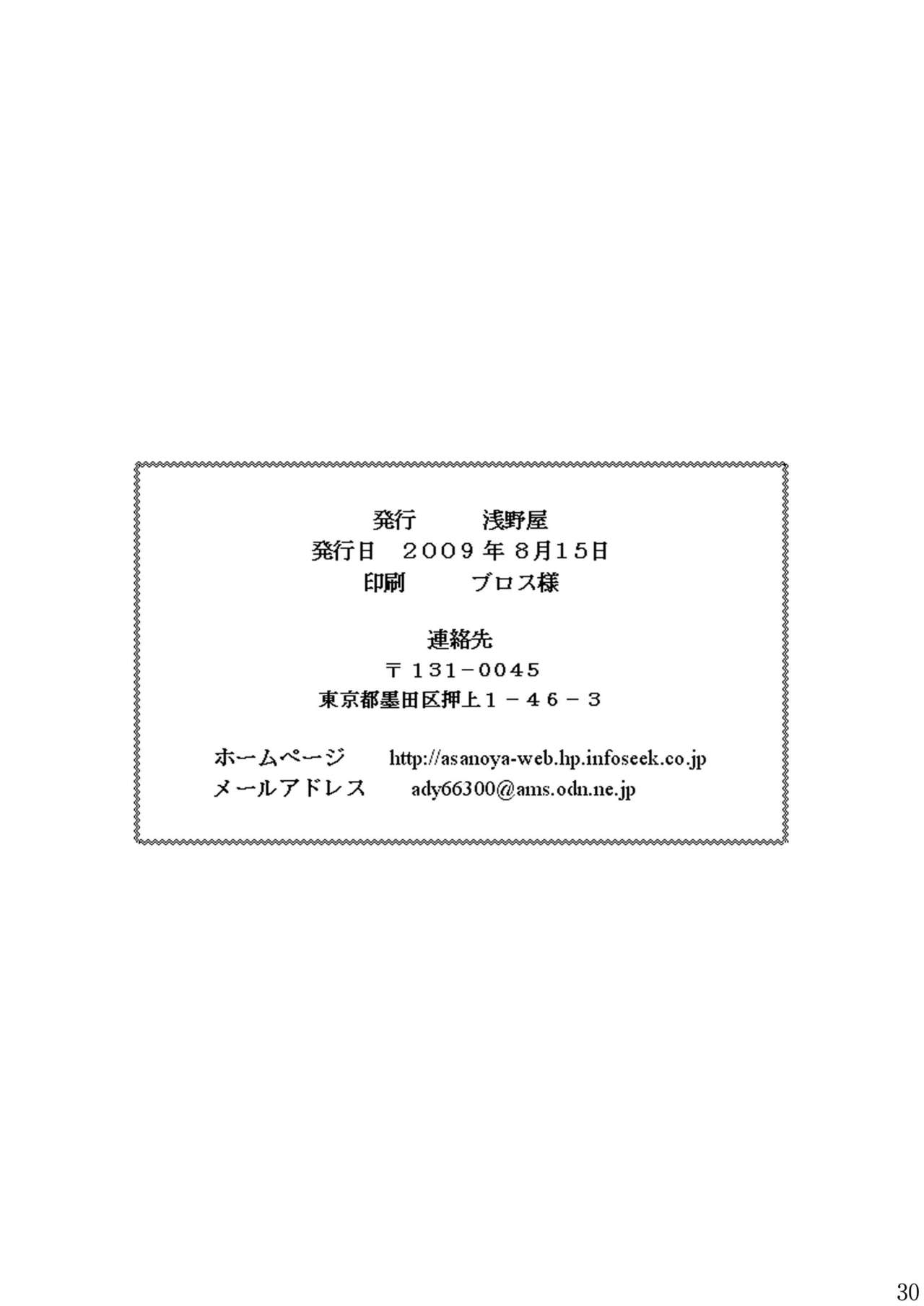 (C76) [Asanoya (Kittsu)] Haisha no Okite (Queen's Blade) 29