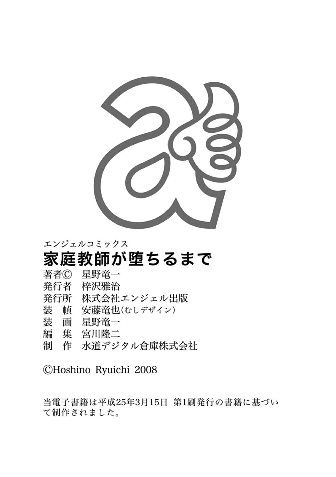 [Hoshino Ryuichi] Katei Kyoushi ga Ochiru made [English] [biribiri] [Digital] 189