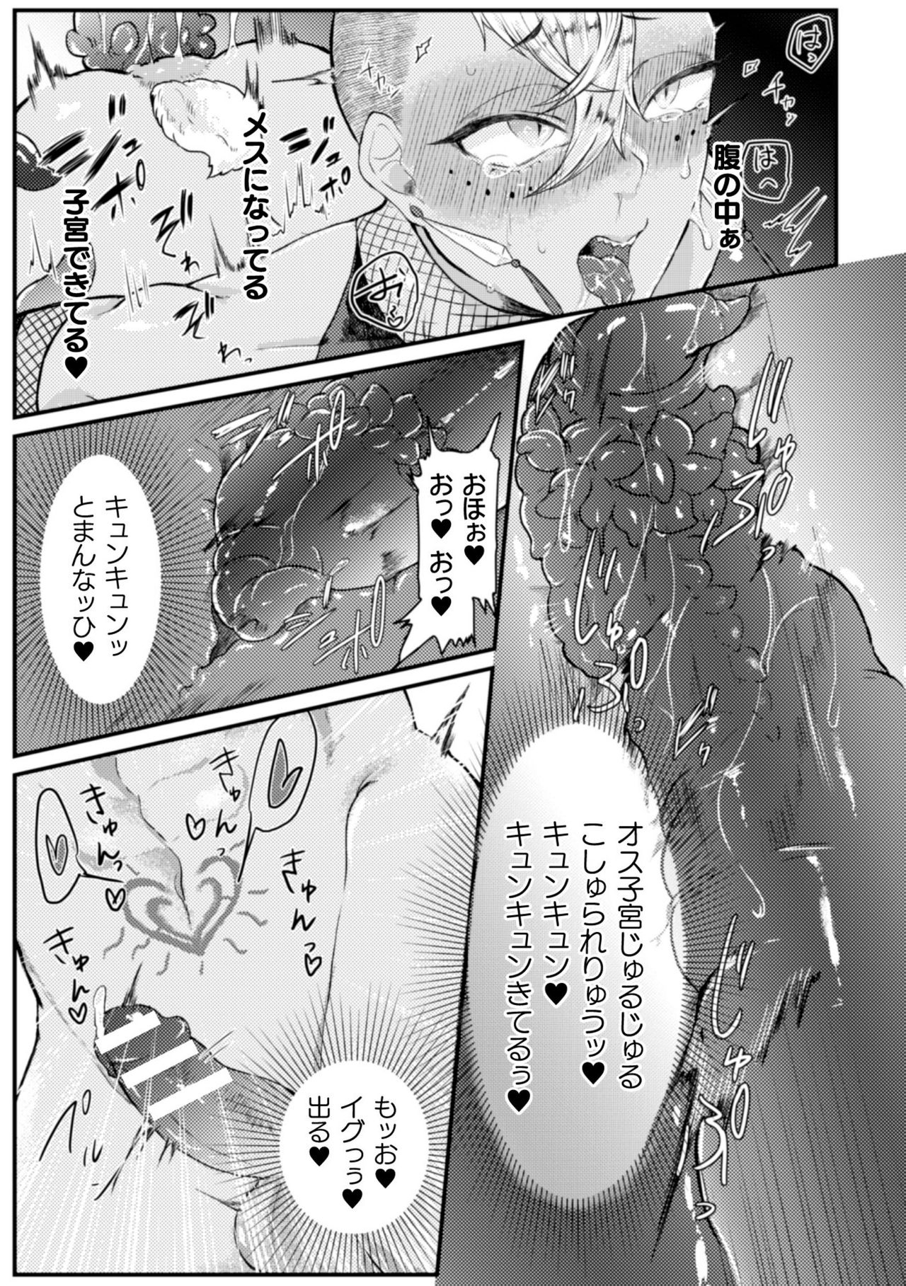 [Anthology]  BlackCherry Anthology Shokushu Kan Mesu ni Ochi Yuku Otoko-domo Vol. 1 [Digital] 14