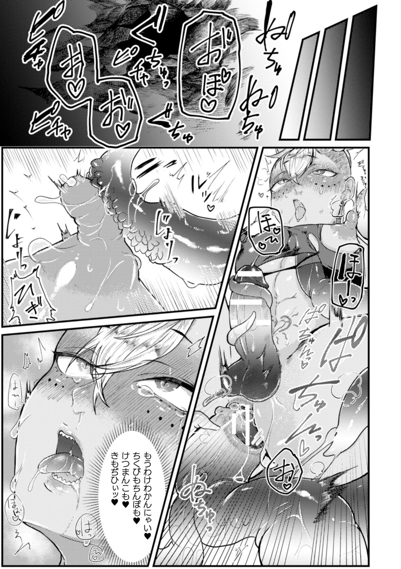 [Anthology]  BlackCherry Anthology Shokushu Kan Mesu ni Ochi Yuku Otoko-domo Vol. 1 [Digital] 16