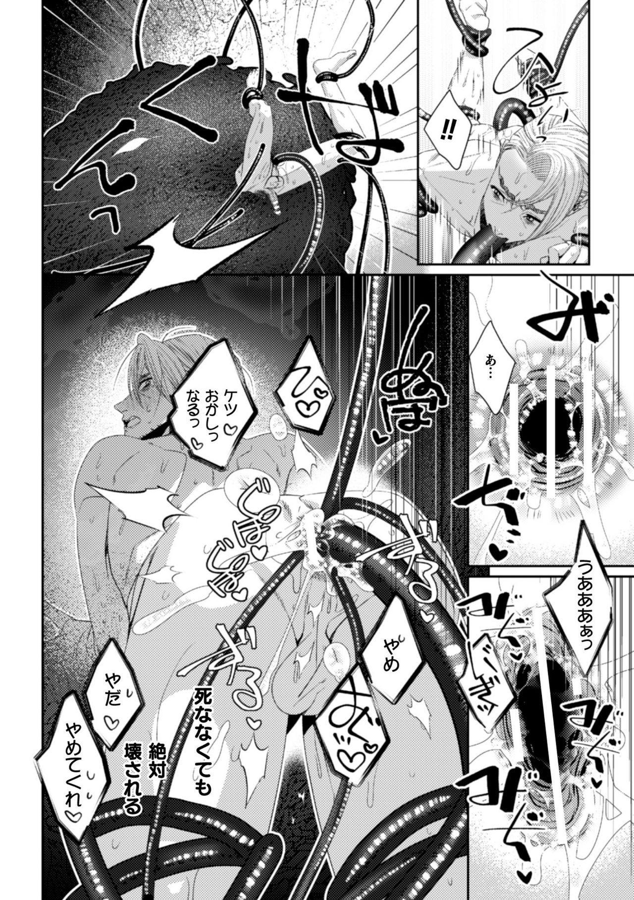 [Anthology]  BlackCherry Anthology Shokushu Kan Mesu ni Ochi Yuku Otoko-domo Vol. 1 [Digital] 29