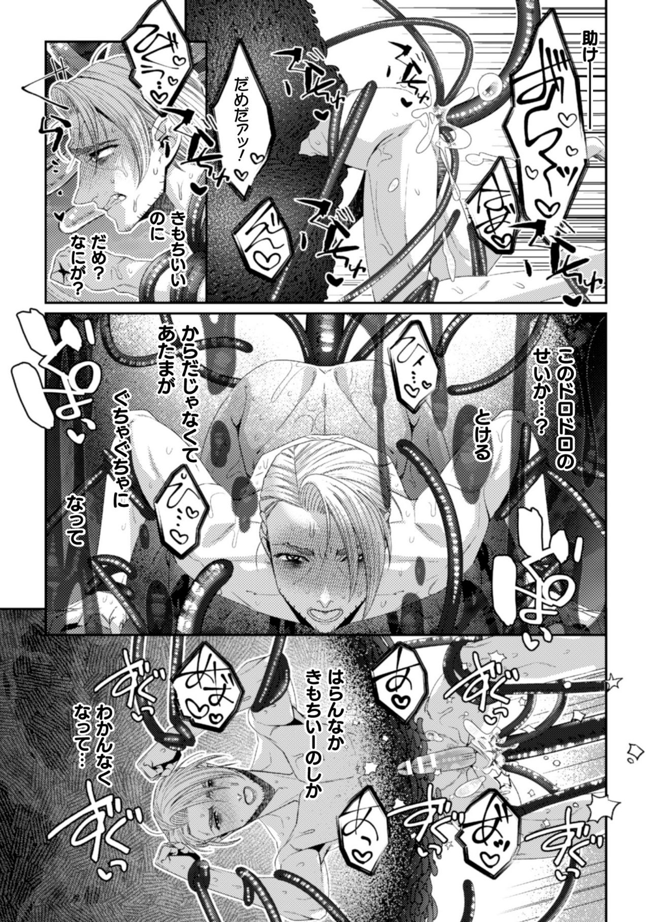 [Anthology]  BlackCherry Anthology Shokushu Kan Mesu ni Ochi Yuku Otoko-domo Vol. 1 [Digital] 30