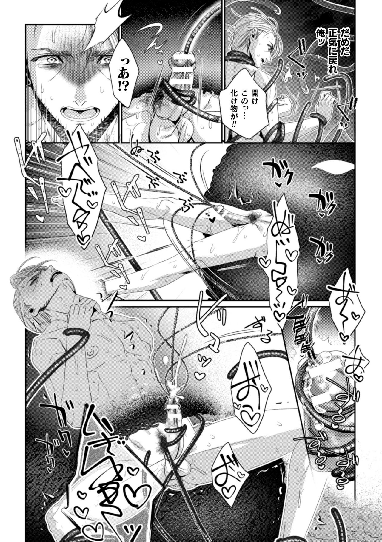 [Anthology]  BlackCherry Anthology Shokushu Kan Mesu ni Ochi Yuku Otoko-domo Vol. 1 [Digital] 31
