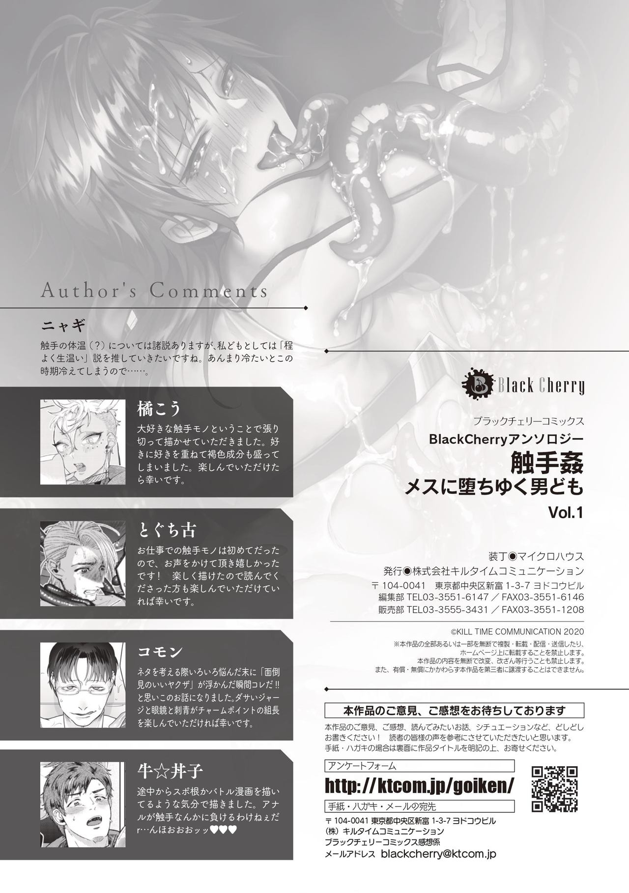 [Anthology]  BlackCherry Anthology Shokushu Kan Mesu ni Ochi Yuku Otoko-domo Vol. 1 [Digital] 86
