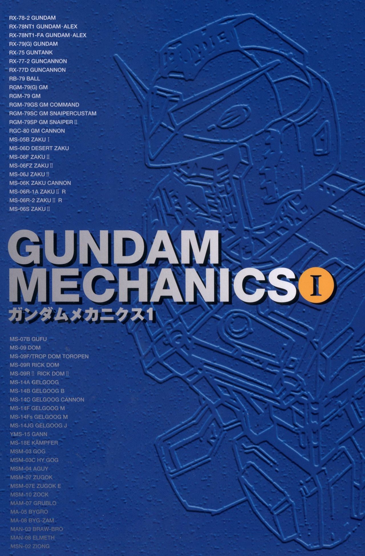 Gundam Mechanics I 0
