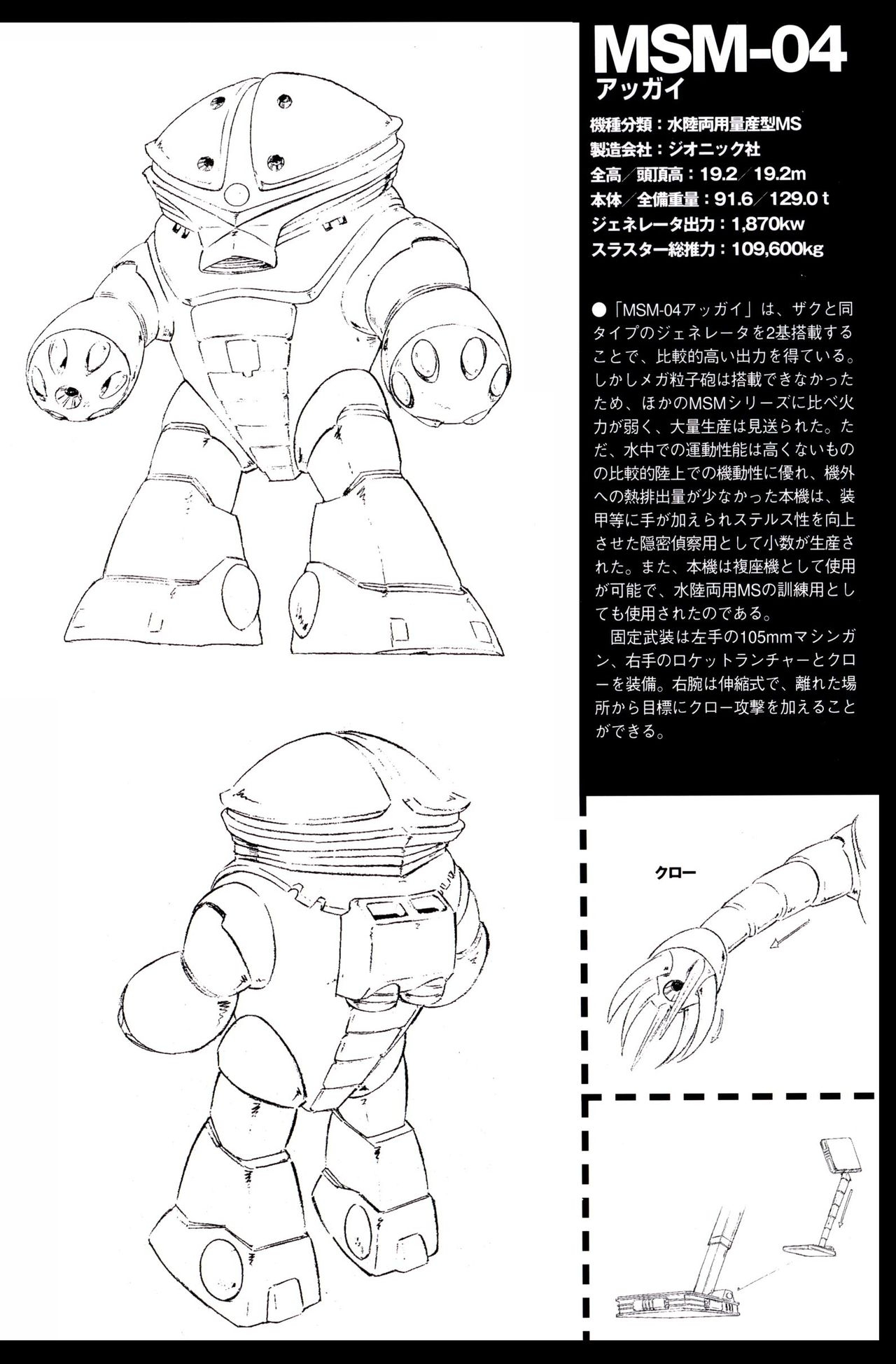 Gundam Mechanics I 78