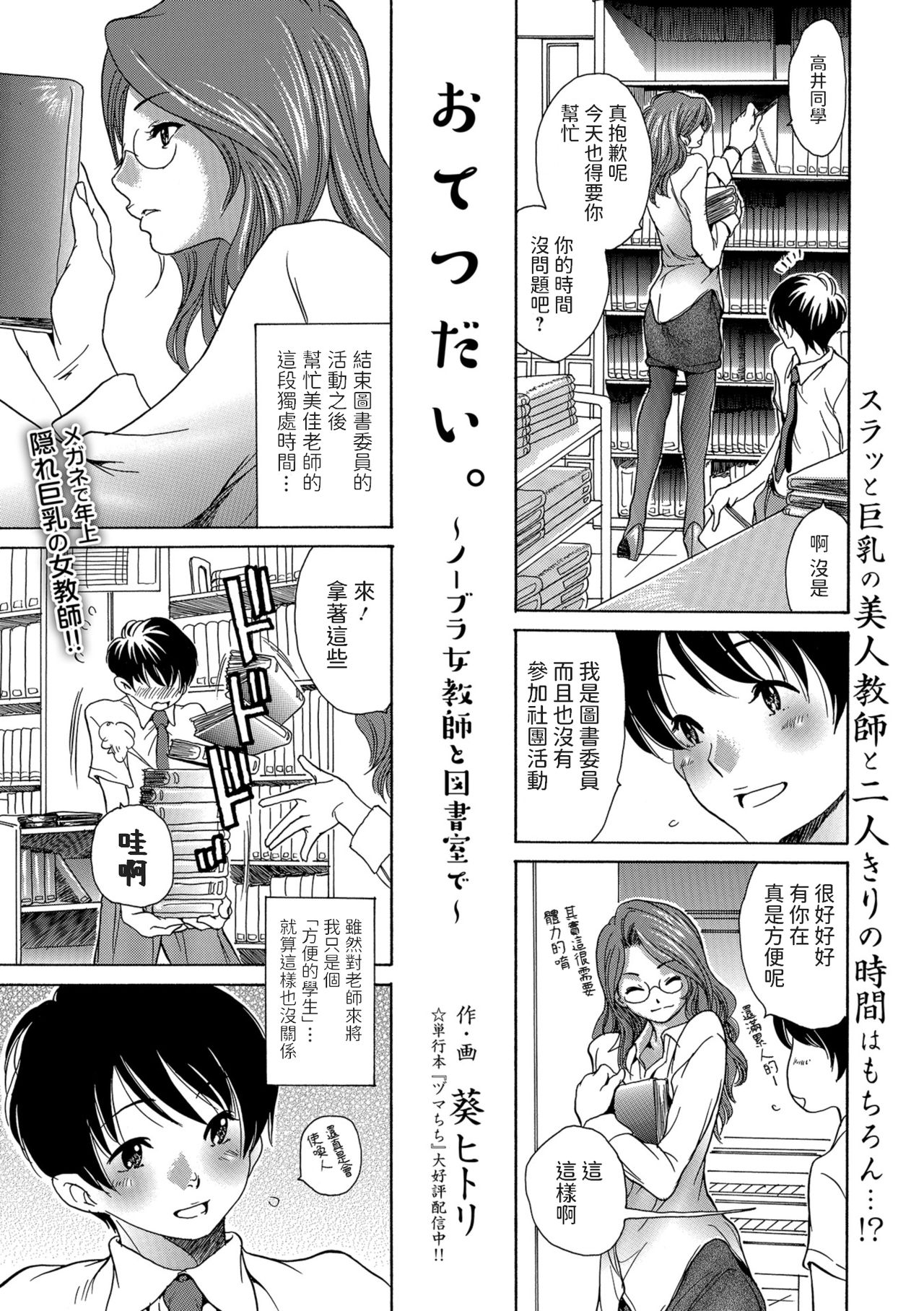 [Aoi Hitori] Otetsudai. ~No Bra Onna Kyoushi to Toshoshitsu de~ (Web Comic Toutetsu Vol. 32) [Chinese] 0