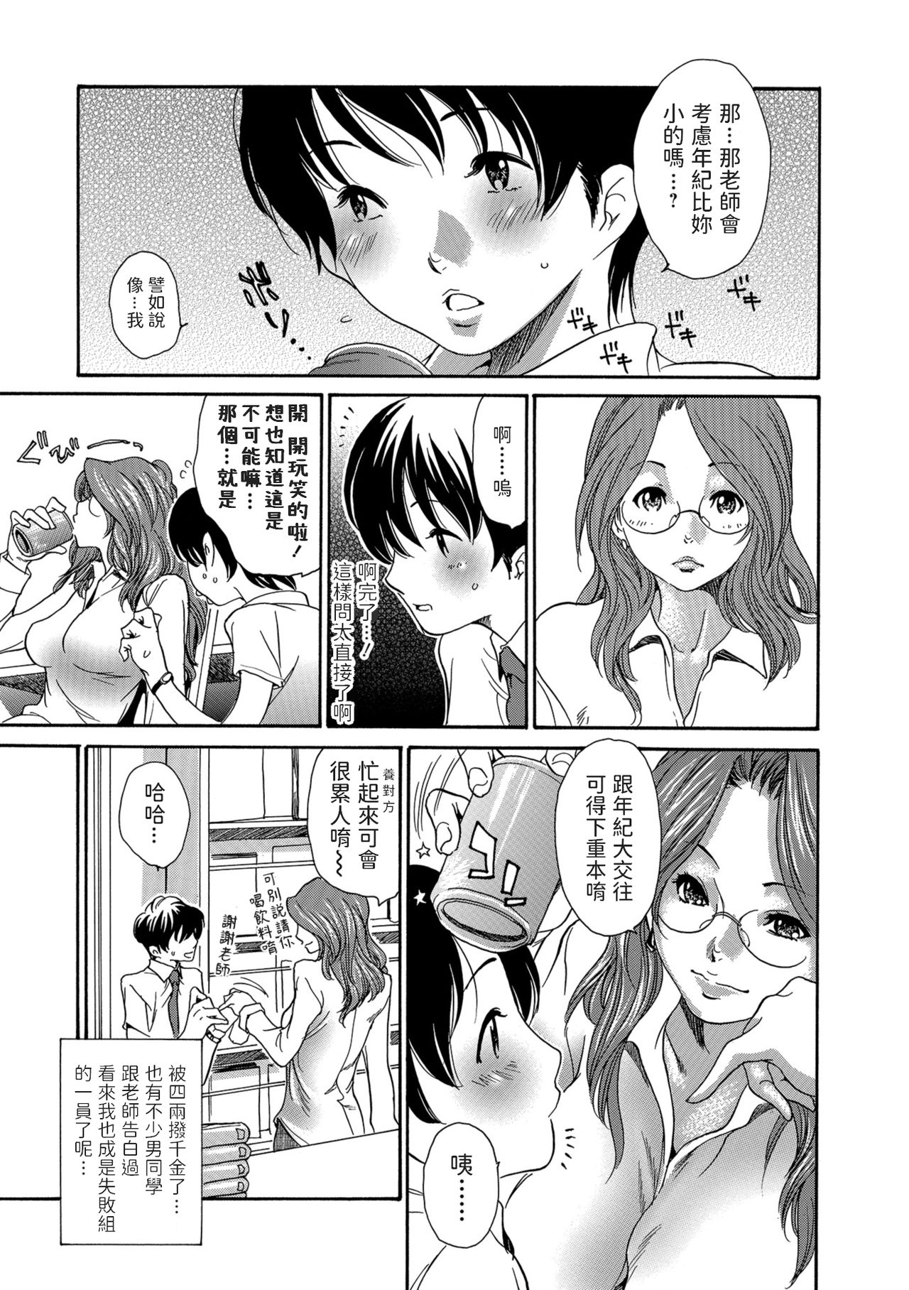 [Aoi Hitori] Otetsudai. ~No Bra Onna Kyoushi to Toshoshitsu de~ (Web Comic Toutetsu Vol. 32) [Chinese] 2