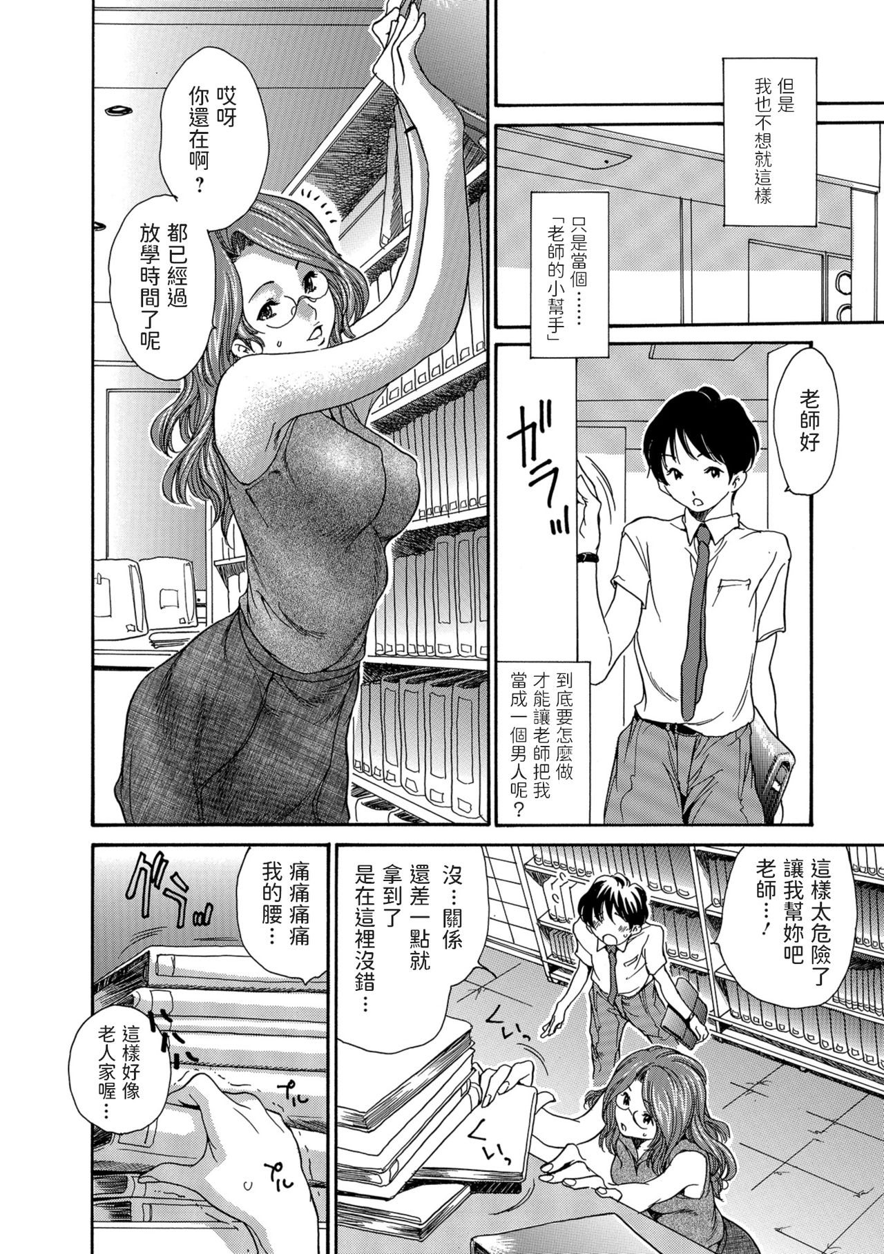 [Aoi Hitori] Otetsudai. ~No Bra Onna Kyoushi to Toshoshitsu de~ (Web Comic Toutetsu Vol. 32) [Chinese] 3