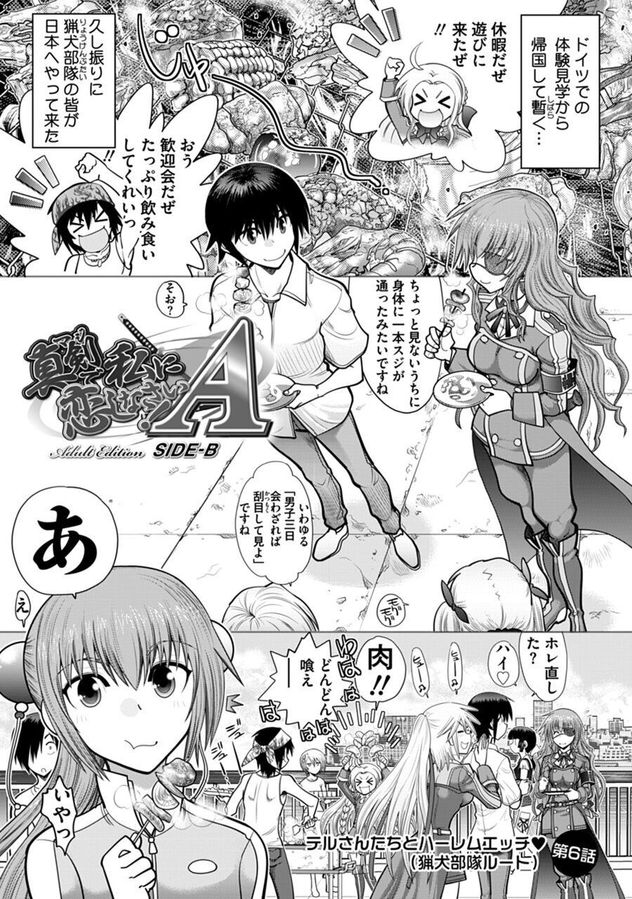 [Yagami Dai] Maji de Watashi ni Koi Shinasai! A - Adult Edition SIDE-B [Digital] 106