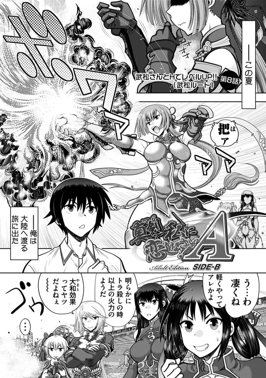[Yagami Dai] Maji de Watashi ni Koi Shinasai! A - Adult Edition SIDE-B [Digital] 146