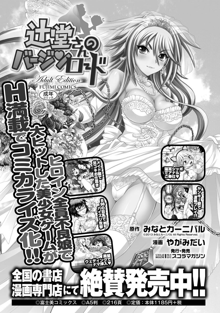 [Yagami Dai] Maji de Watashi ni Koi Shinasai! A - Adult Edition SIDE-B [Digital] 192