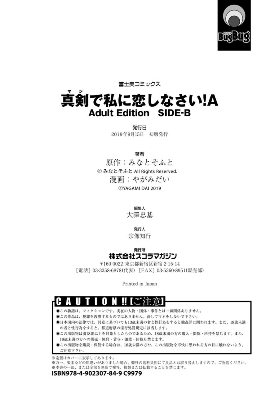 [Yagami Dai] Maji de Watashi ni Koi Shinasai! A - Adult Edition SIDE-B [Digital] 193