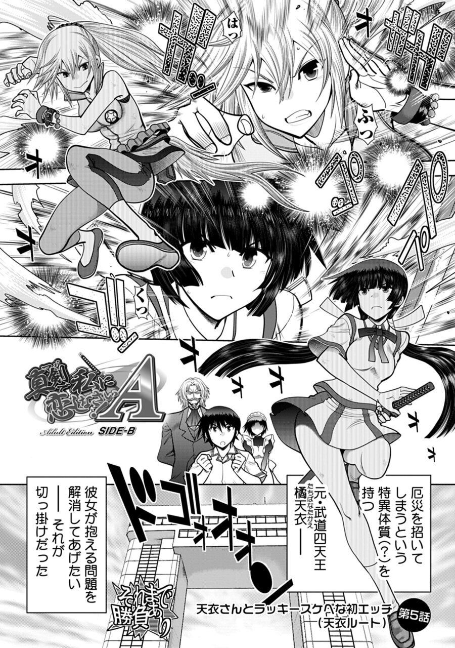 [Yagami Dai] Maji de Watashi ni Koi Shinasai! A - Adult Edition SIDE-B [Digital] 84