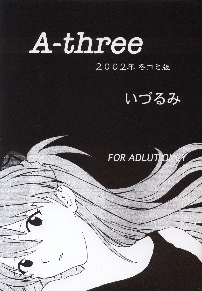 (C63) [Nakayohi (Izurumi)] A-three 2002 Fuyucomi Ban (Neon Genesis Evangelion) 0