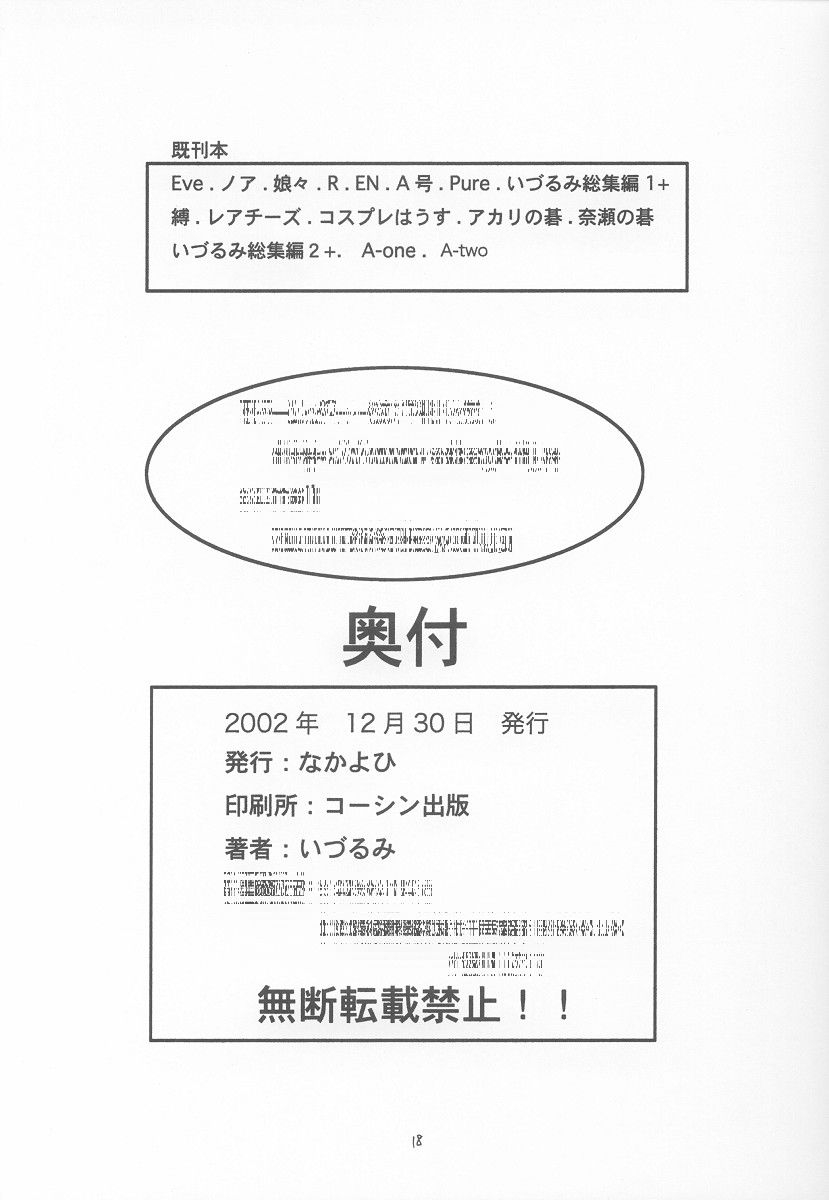 (C63) [Nakayohi (Izurumi)] A-three 2002 Fuyucomi Ban (Neon Genesis Evangelion) 16