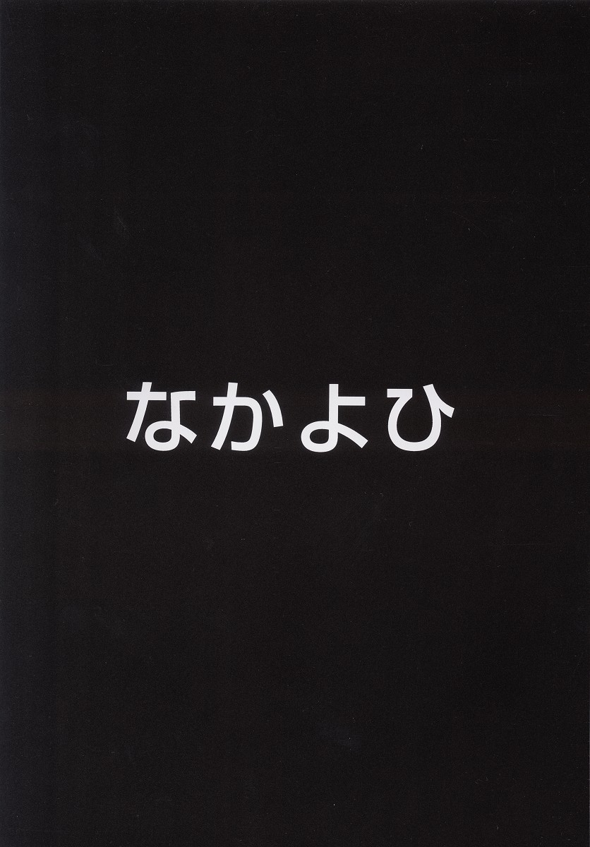 (C63) [Nakayohi (Izurumi)] A-three 2002 Fuyucomi Ban (Neon Genesis Evangelion) 17