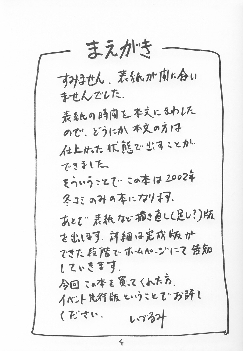 (C63) [Nakayohi (Izurumi)] A-three 2002 Fuyucomi Ban (Neon Genesis Evangelion) 2
