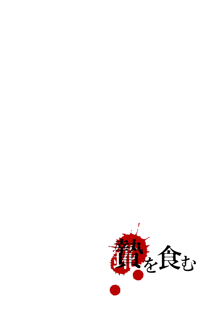 [灰] 贄を食む (Touken Ranbu) [Digital] 4