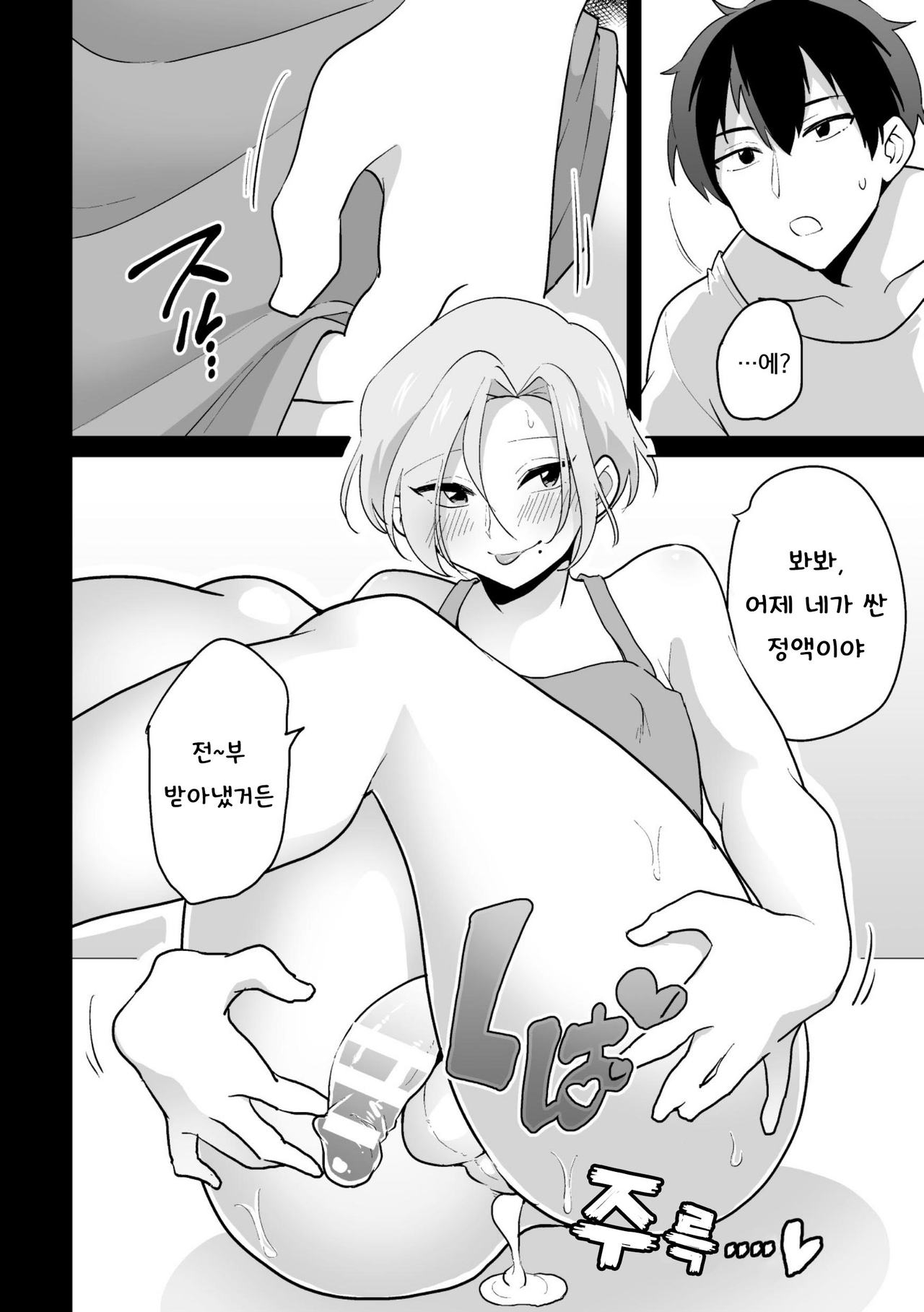 [Black Cherry (Ohenari)] Ie ni Kaeru to Douryou ga Eroi Tsuma ♂ ni Henbou Shimasu | 집에 돌아가면 동료가 에로한 아내로 변모합니다 [Korean] [Digital] 11