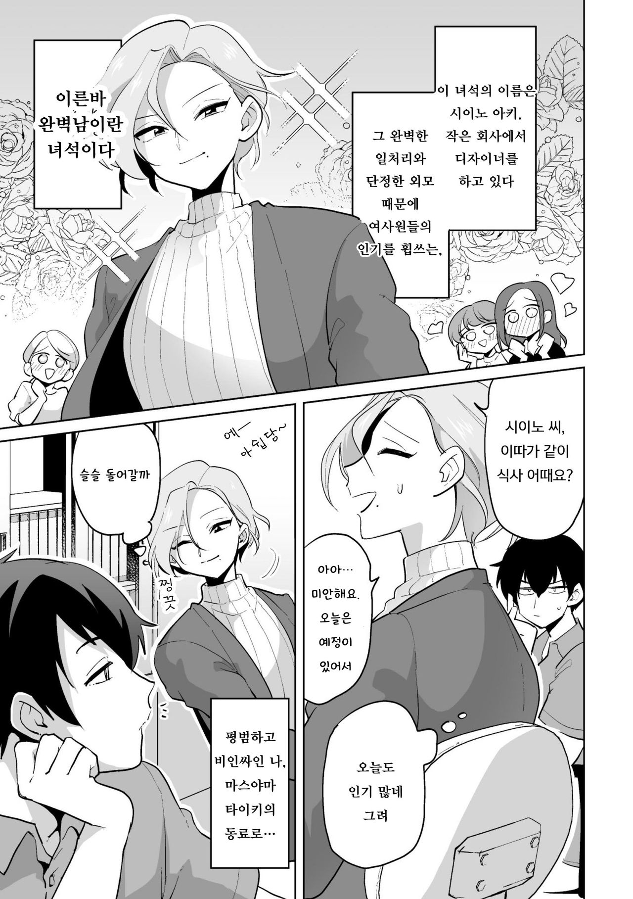 [Black Cherry (Ohenari)] Ie ni Kaeru to Douryou ga Eroi Tsuma ♂ ni Henbou Shimasu | 집에 돌아가면 동료가 에로한 아내로 변모합니다 [Korean] [Digital] 2