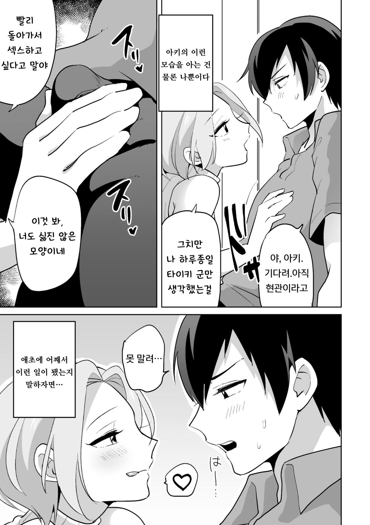 [Black Cherry (Ohenari)] Ie ni Kaeru to Douryou ga Eroi Tsuma ♂ ni Henbou Shimasu | 집에 돌아가면 동료가 에로한 아내로 변모합니다 [Korean] [Digital] 4