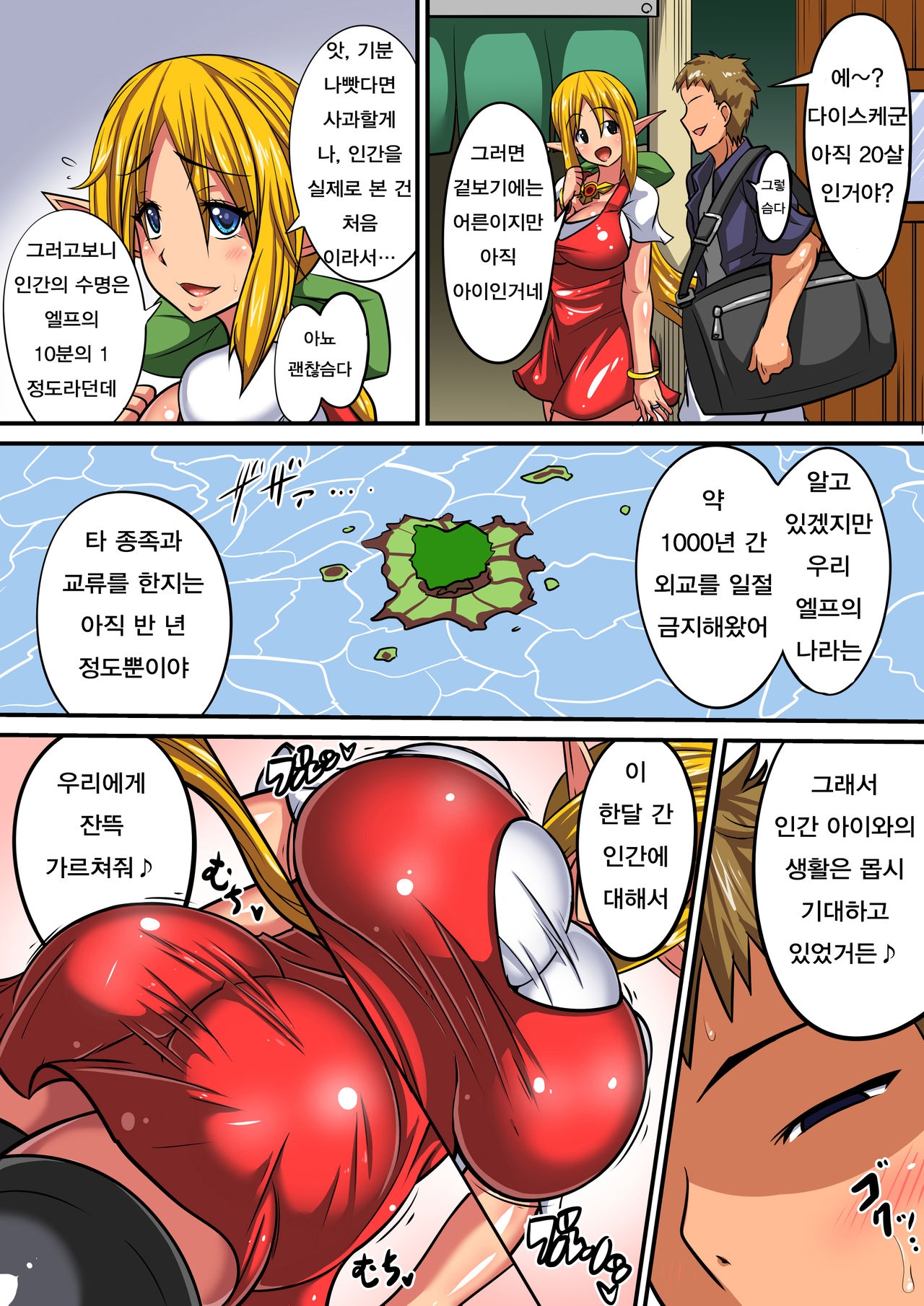 [Haneinu] Elf Oyako to Pakopako Ibunka Kouryuu! ~Stella Hen~ | 엘프 모녀와 파앙파앙 문화간 교류 ~스텔라 편~ [Korean] 2