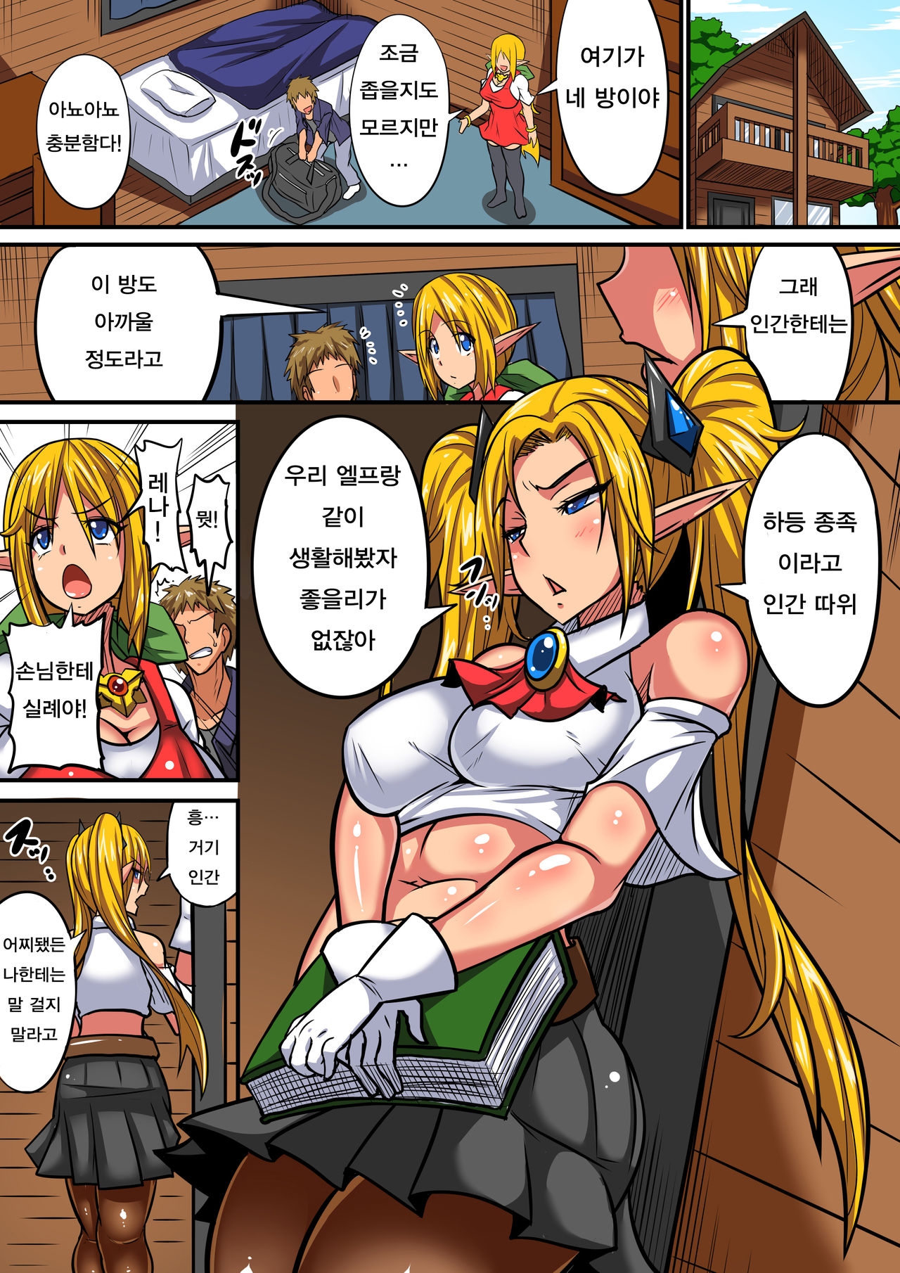 [Haneinu] Elf Oyako to Pakopako Ibunka Kouryuu! ~Stella Hen~ | 엘프 모녀와 파앙파앙 문화간 교류 ~스텔라 편~ [Korean] 3