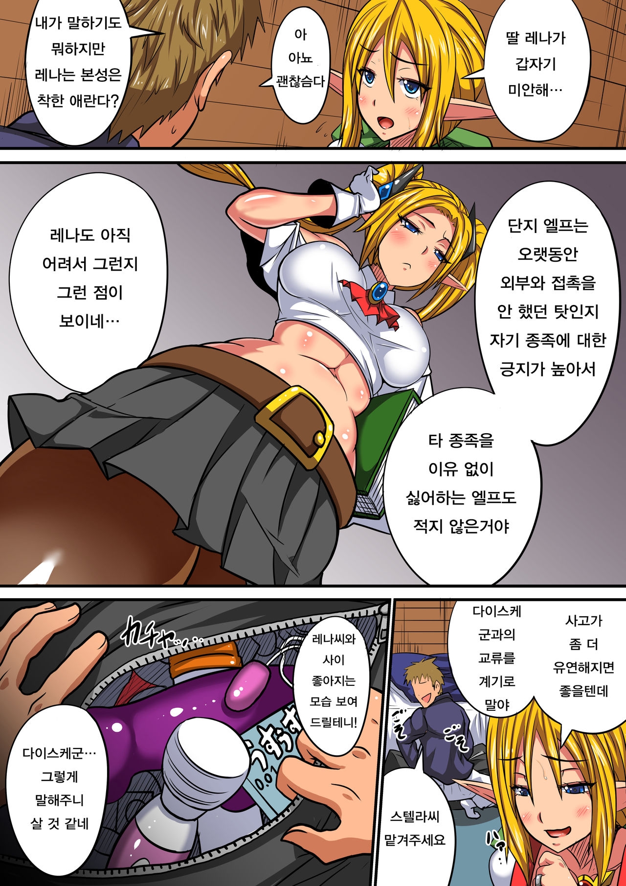 [Haneinu] Elf Oyako to Pakopako Ibunka Kouryuu! ~Stella Hen~ | 엘프 모녀와 파앙파앙 문화간 교류 ~스텔라 편~ [Korean] 4