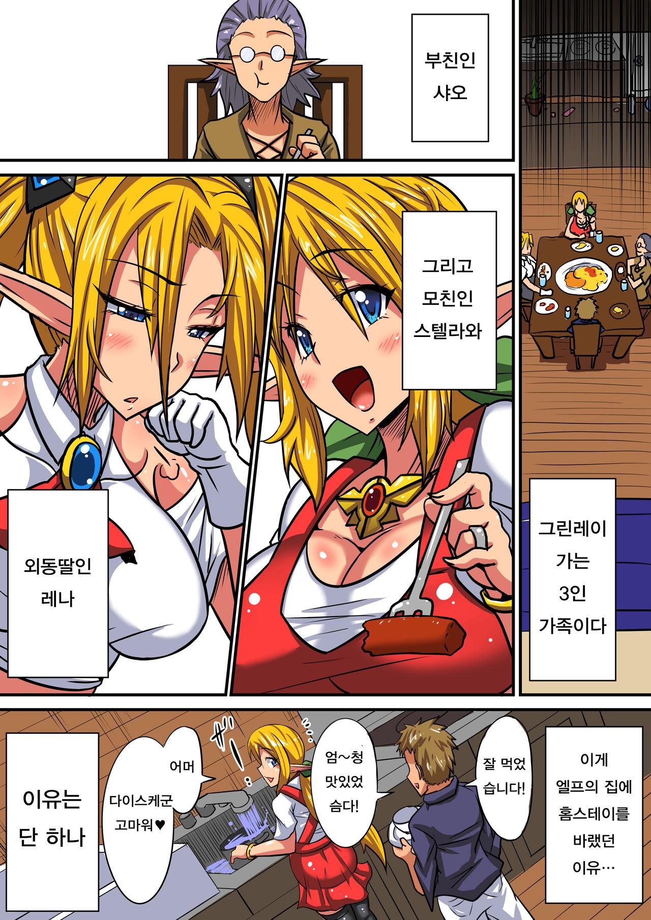 [Haneinu] Elf Oyako to Pakopako Ibunka Kouryuu! ~Stella Hen~ | 엘프 모녀와 파앙파앙 문화간 교류 ~스텔라 편~ [Korean] 5