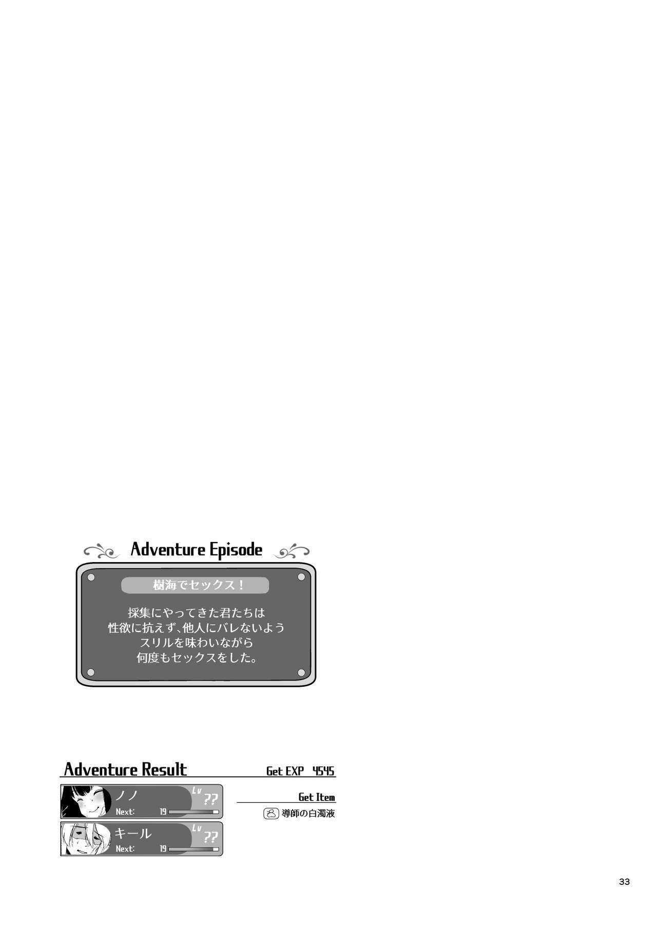 [Calm White (Mashiro Shirako)] Outdoor Playing! (Sekaiju no Meikyuu V) [Digital] 34