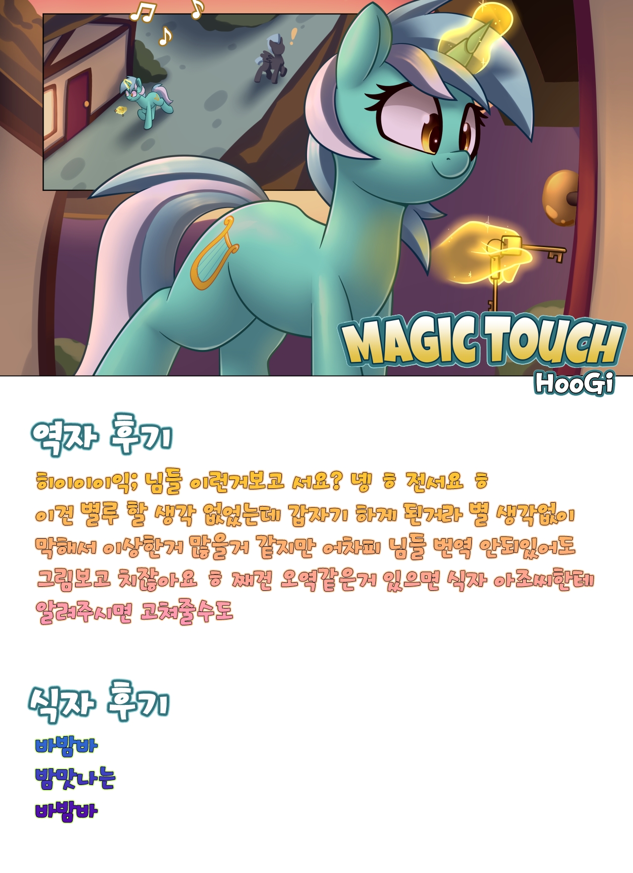 [Shino] Magic Touch (My Little Pony: Friendship is Magic) [Korean] 11