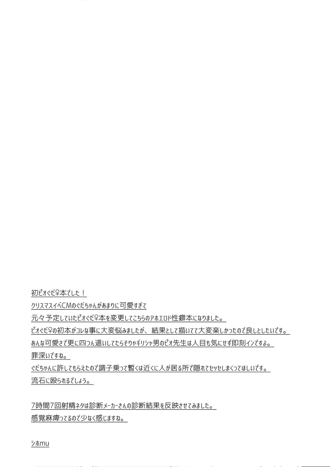 [Almirua (Shihomu)] White ∞ (Fate/Grand Order) [Digital] 16