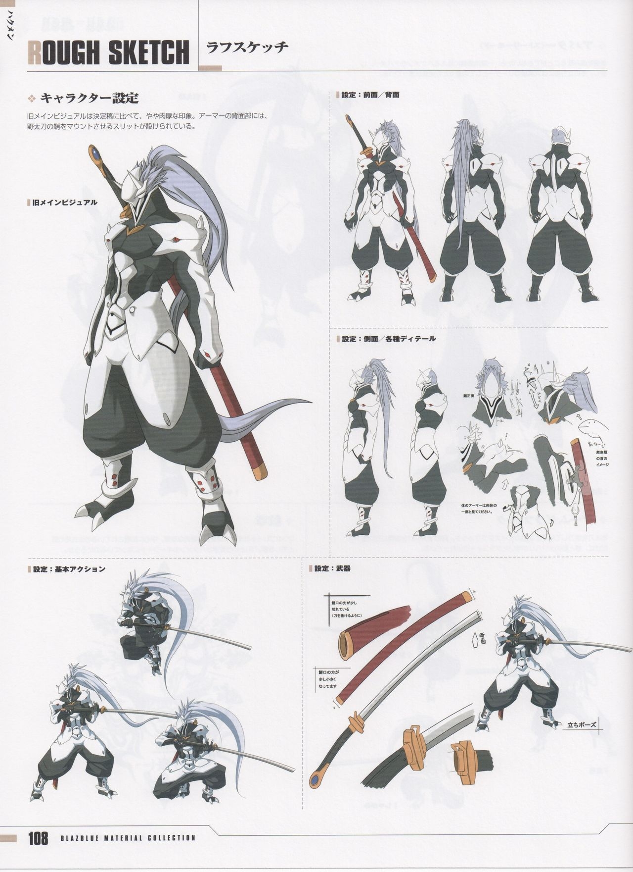 BlazBlue Material Collection 111