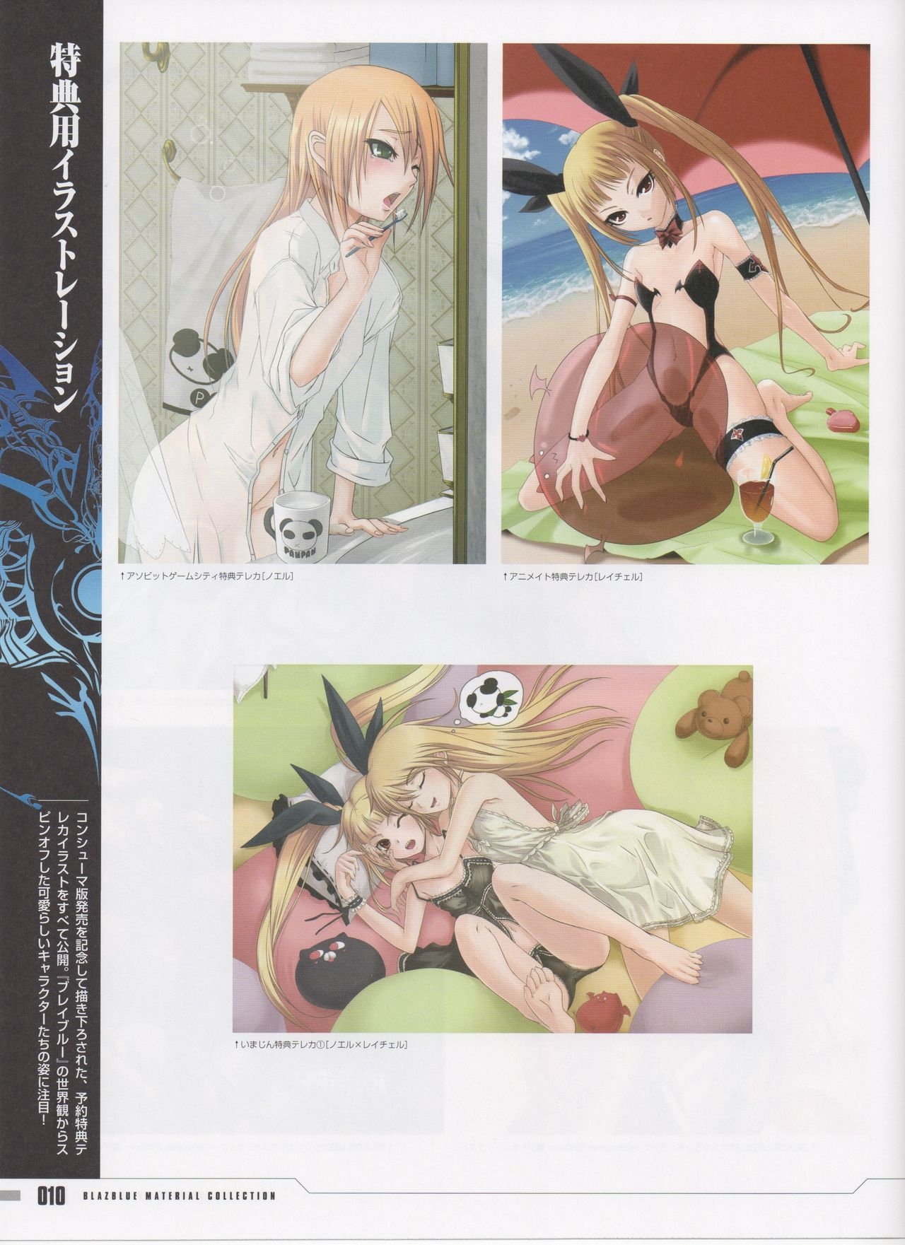 BlazBlue Material Collection 13