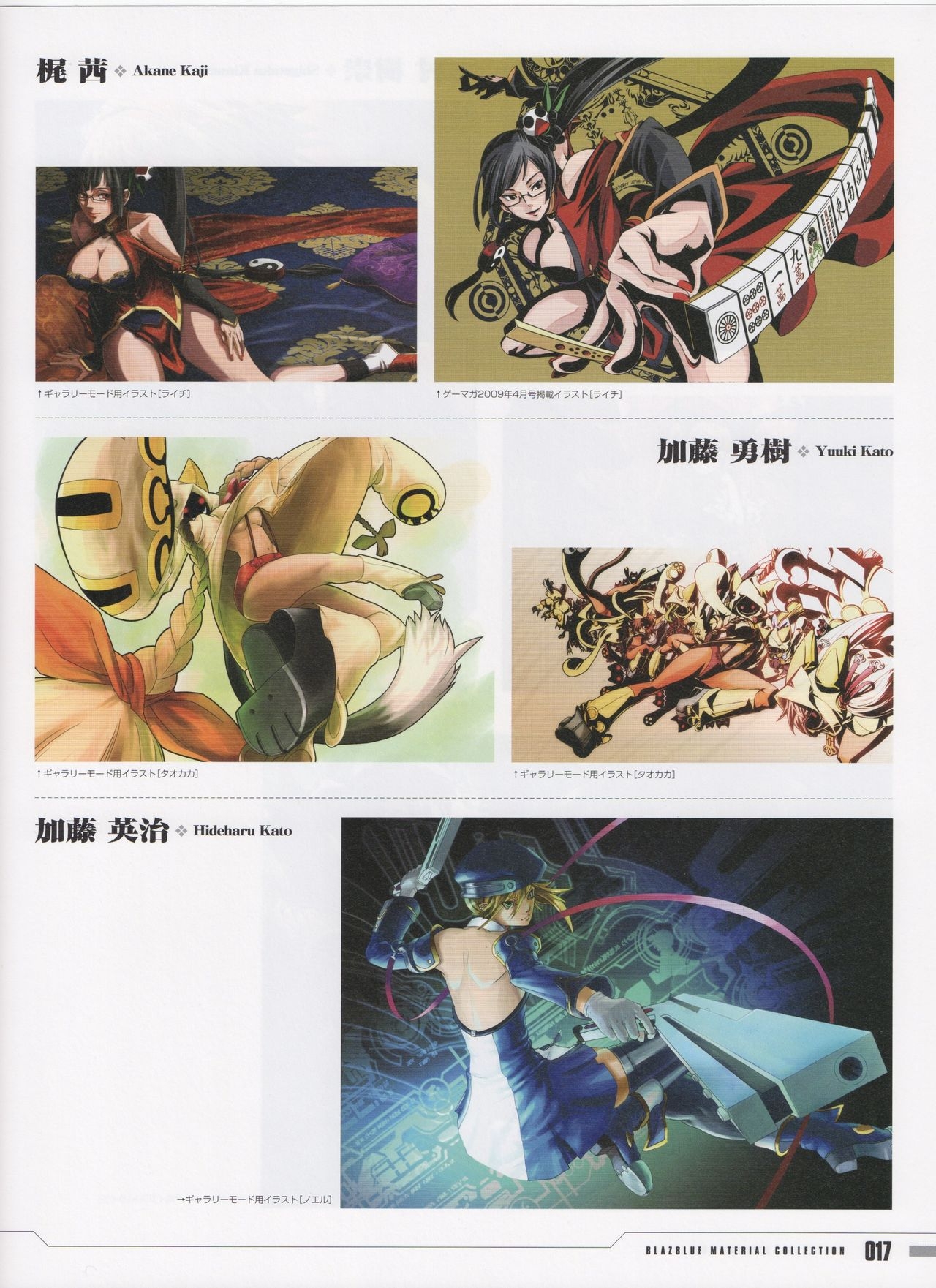 BlazBlue Material Collection 20