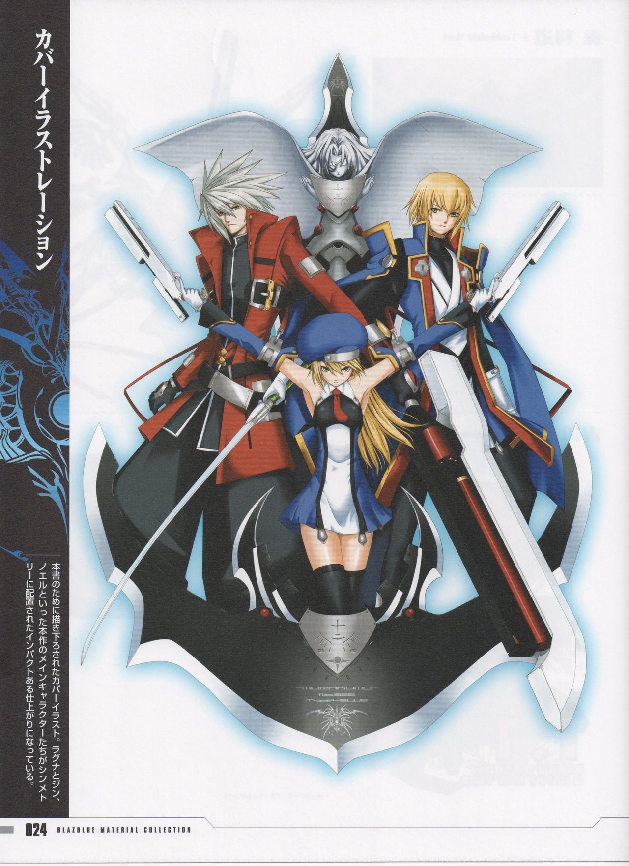 BlazBlue Material Collection 27