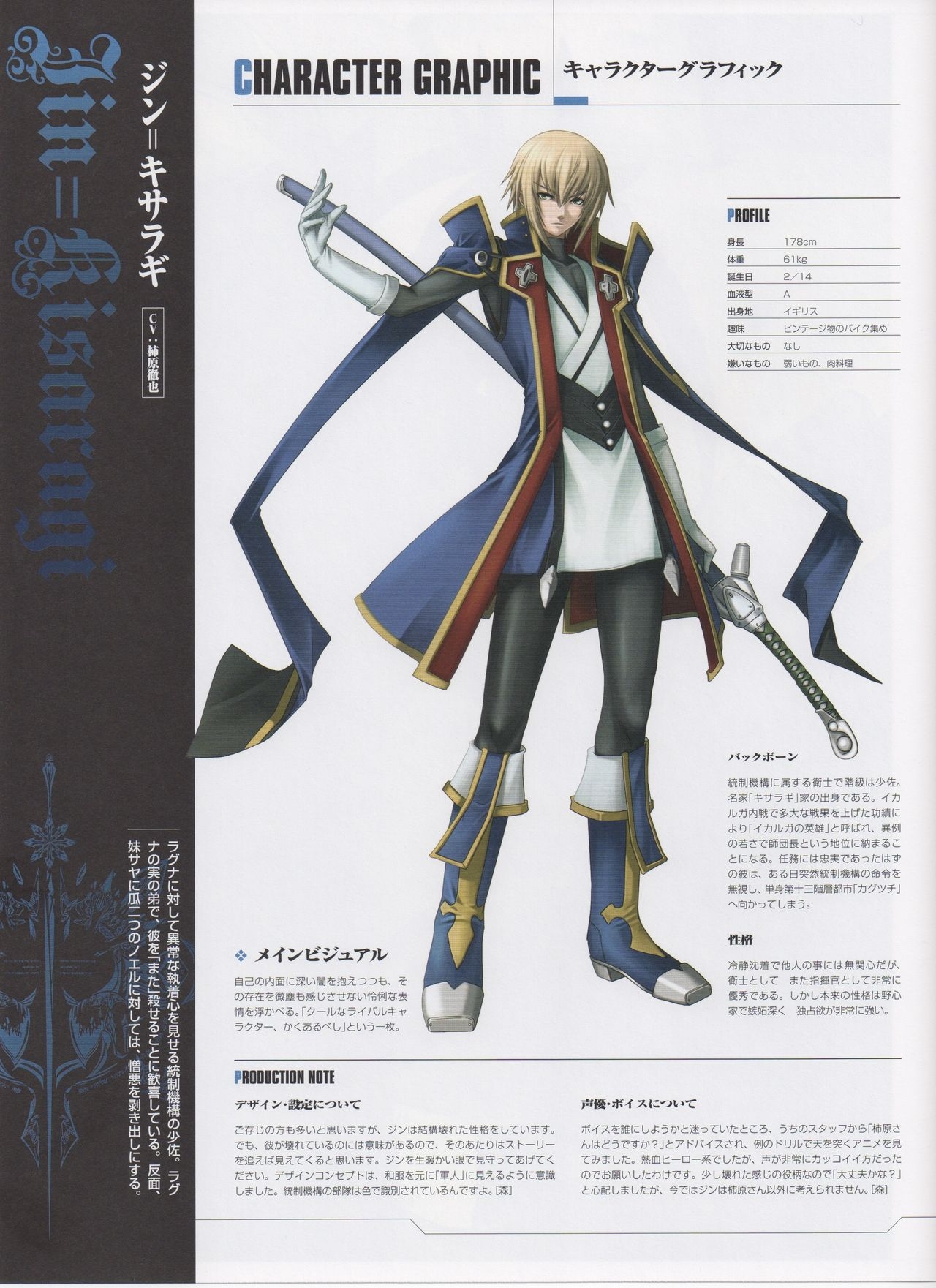 BlazBlue Material Collection 37