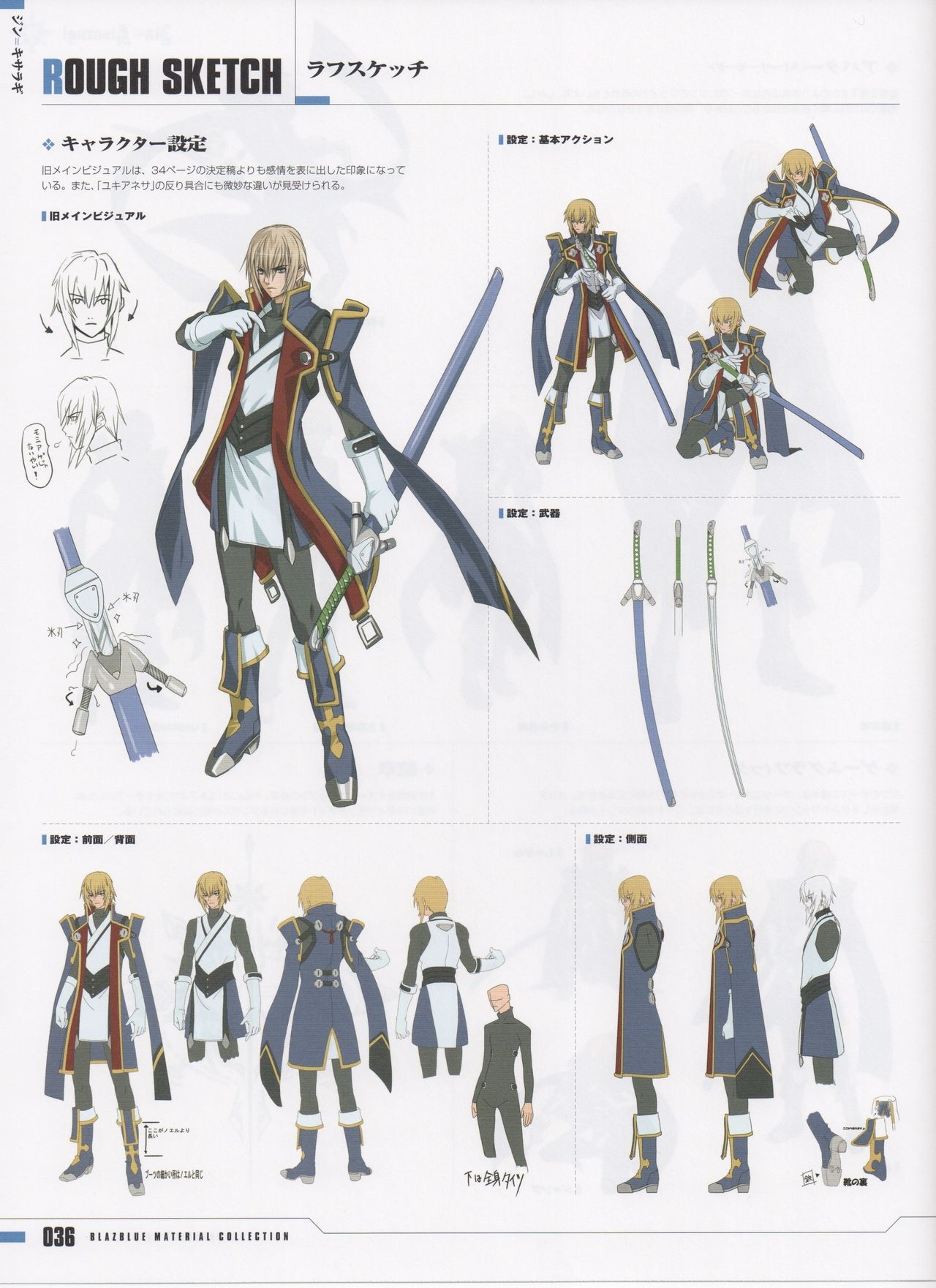 BlazBlue Material Collection 39