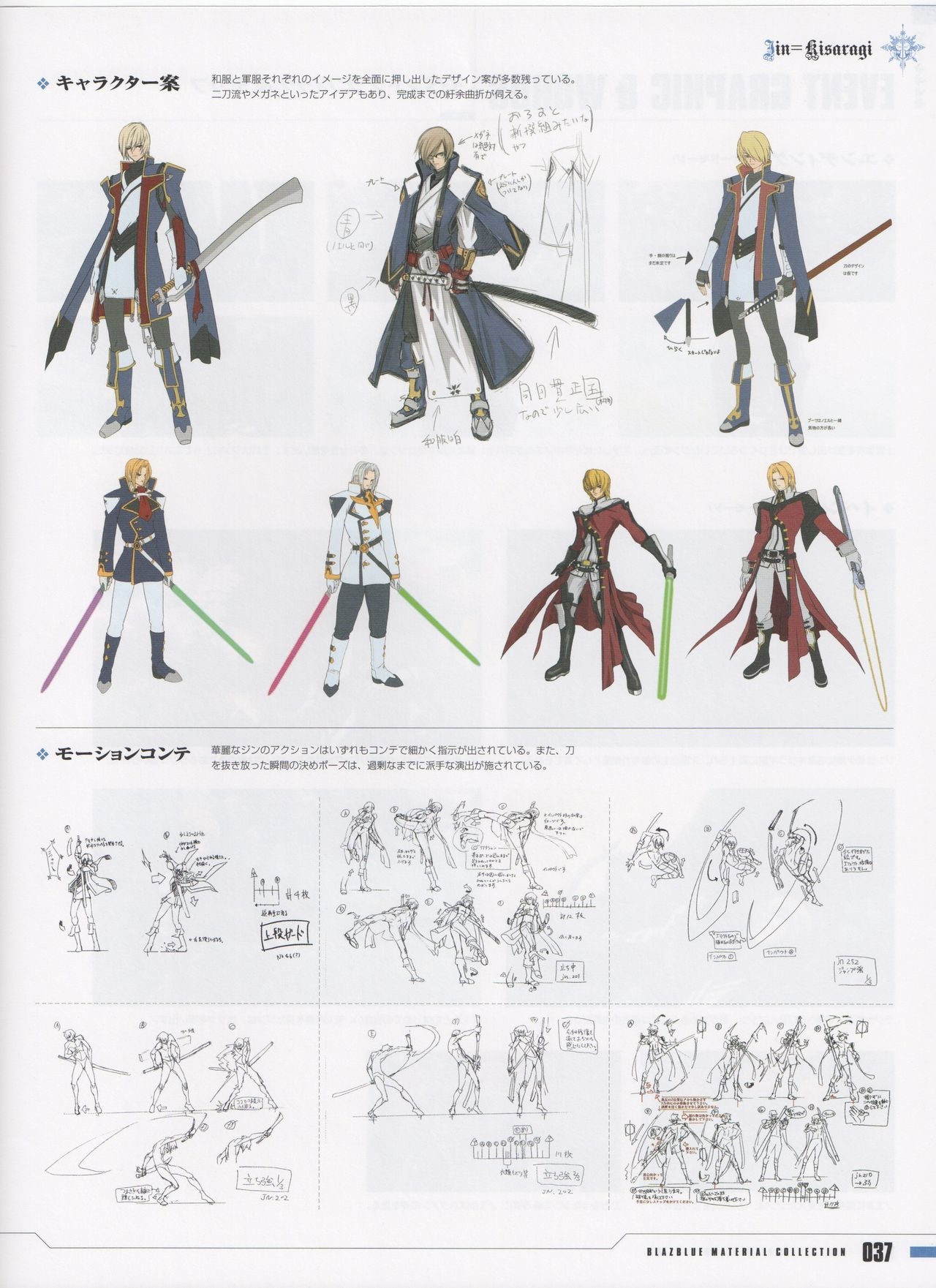 BlazBlue Material Collection 40