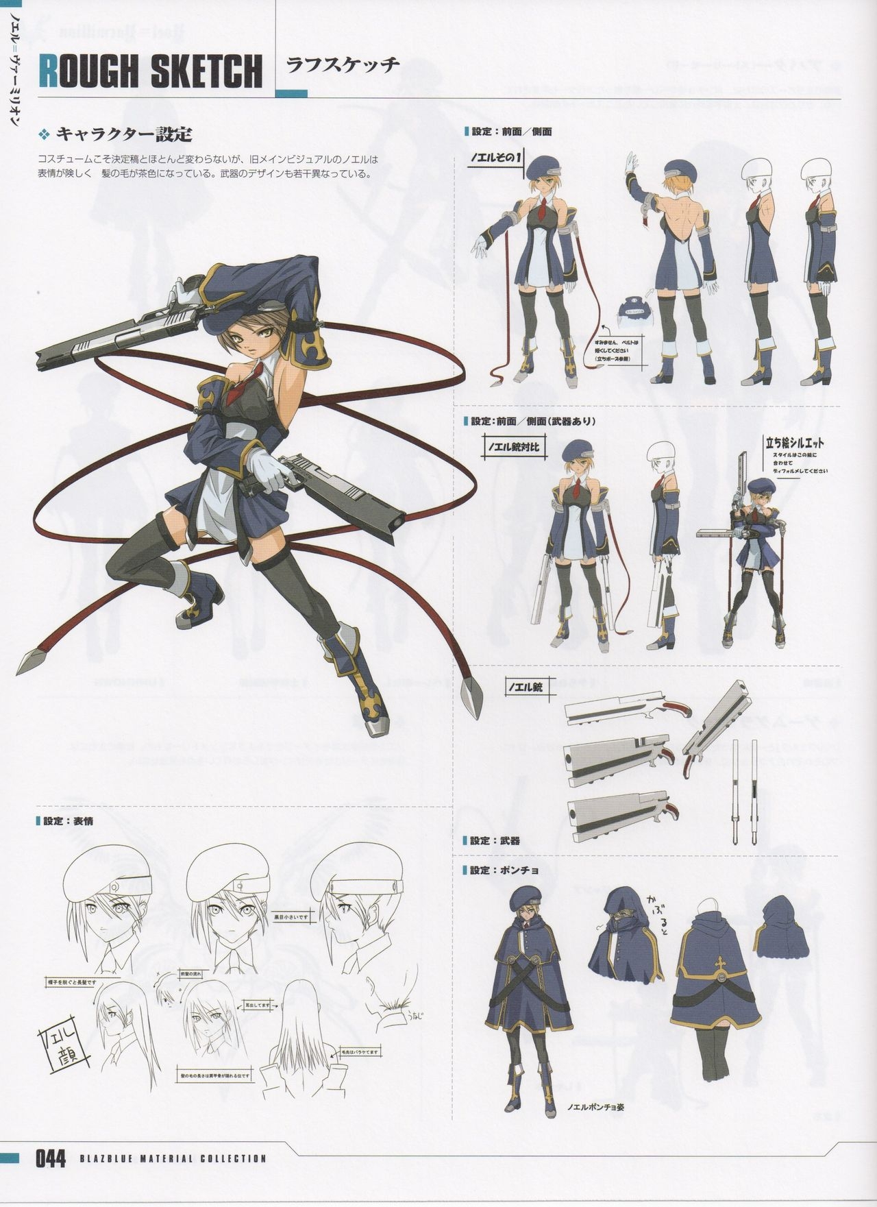 BlazBlue Material Collection 47