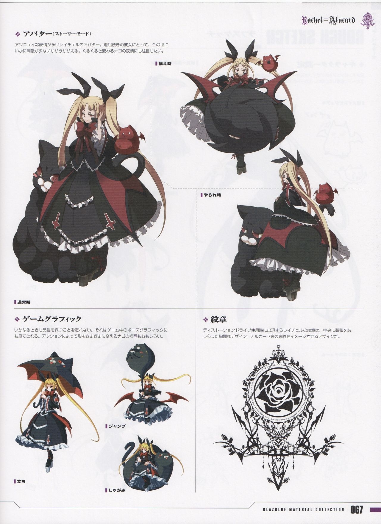 BlazBlue Material Collection 70