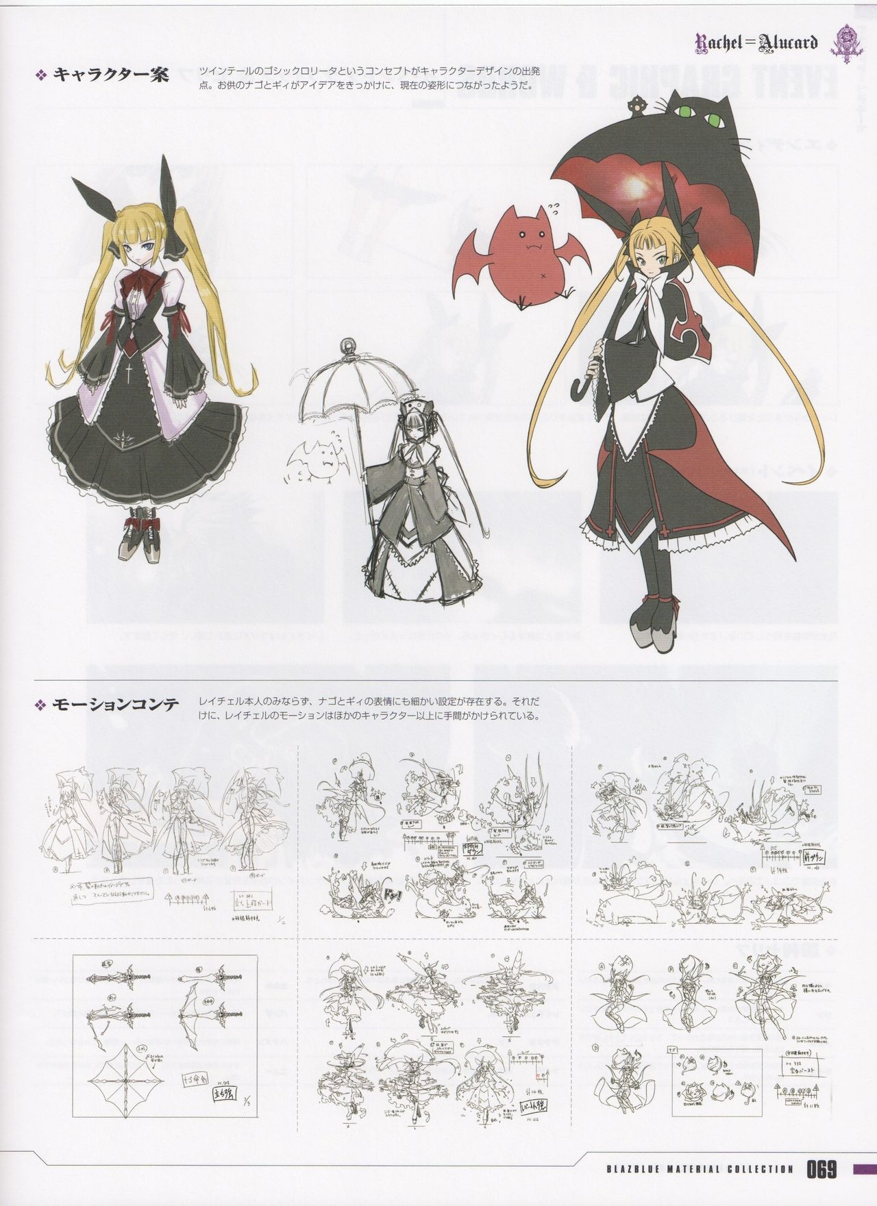 BlazBlue Material Collection 72