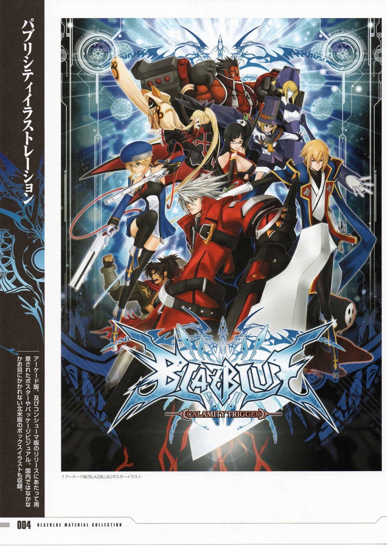 BlazBlue Material Collection 7