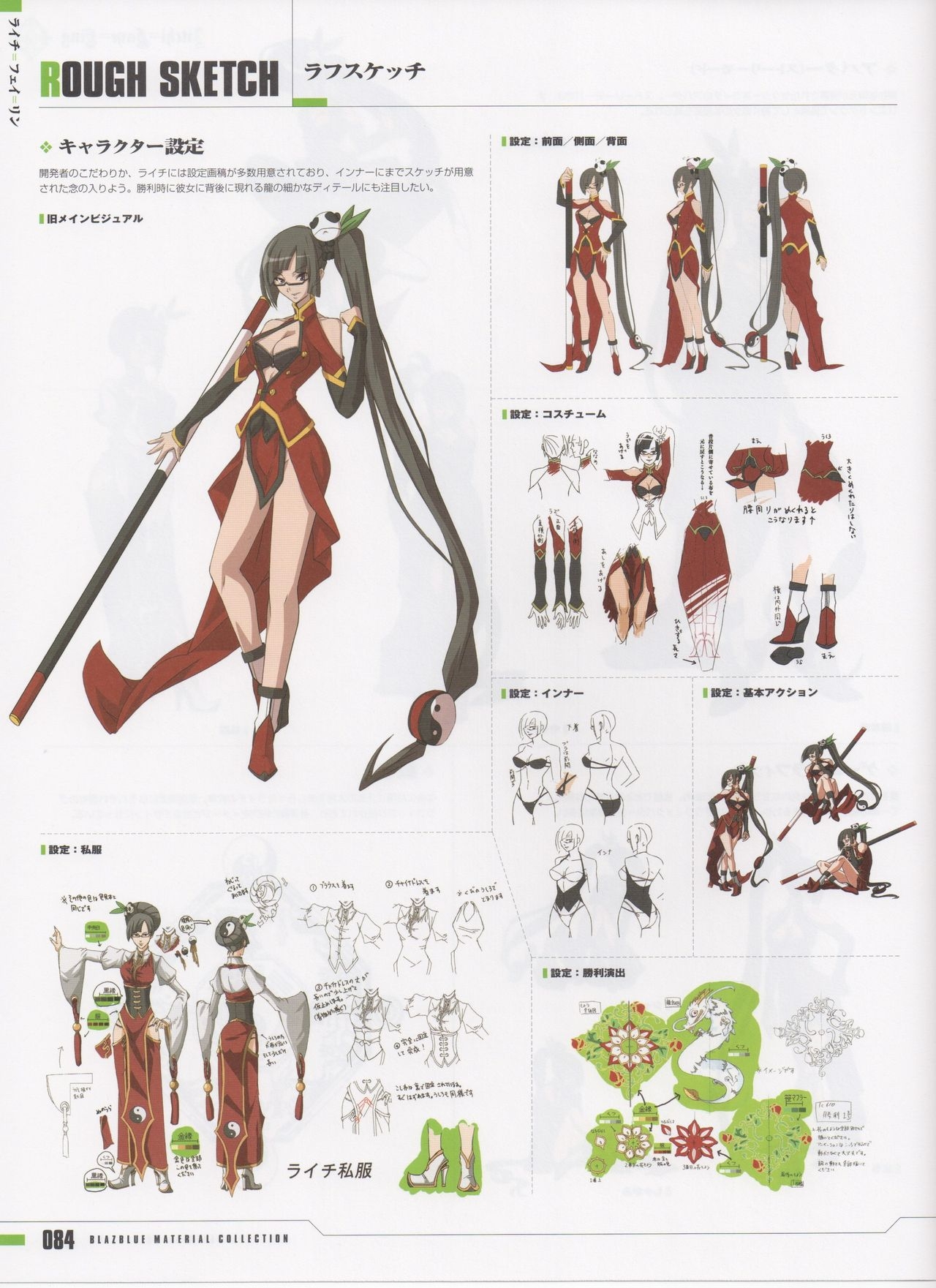 BlazBlue Material Collection 87