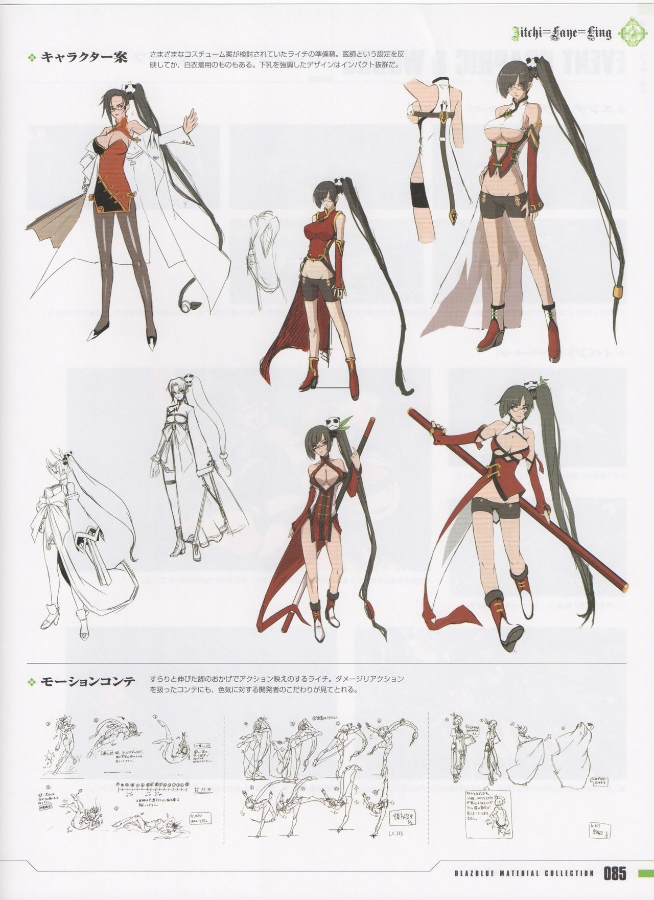 BlazBlue Material Collection 88